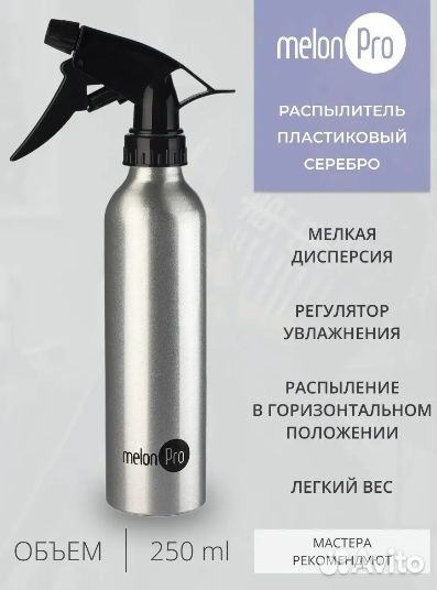 Пульверизатор парикмахерский для воды