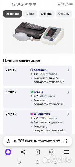 Тонометр UA-705 полуавтомат