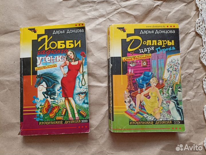 Книги дарья донцова