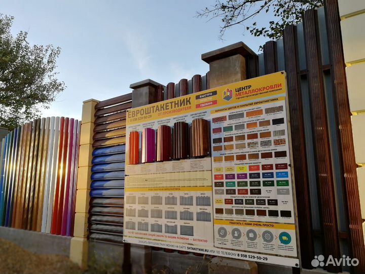 Евроштакетник