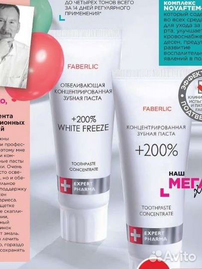 Зубная паста