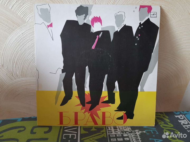 Браво lp 1987 первопресс