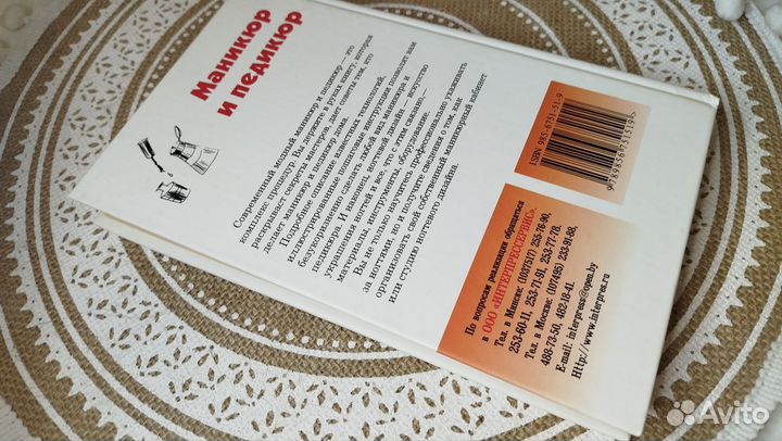 Книга про маникюр и педикюр