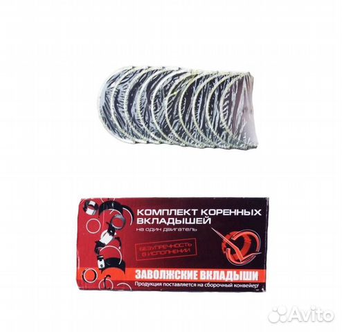Вкладыши коренные Газель 402 дв. (заволожские) стд