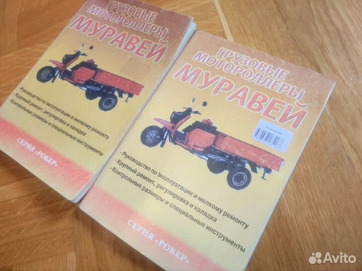 Книга по ремонту мотороллер Муравей