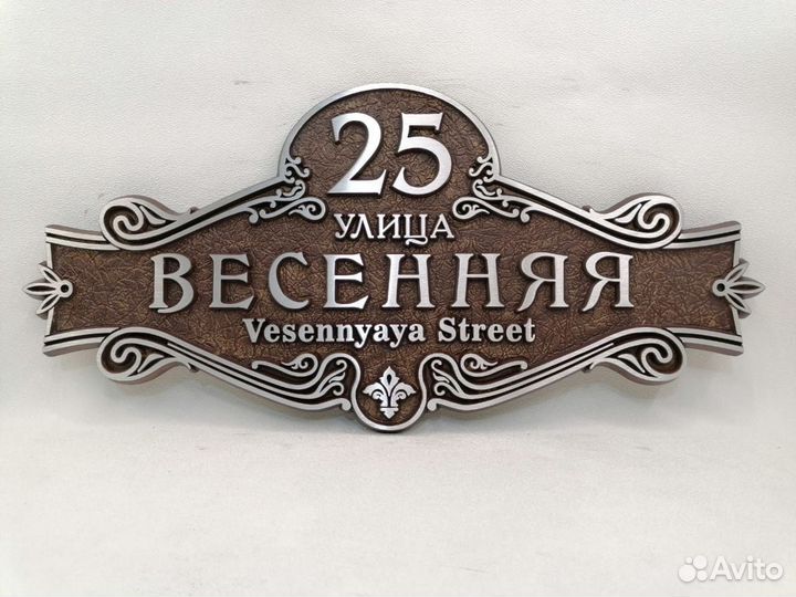 Адресные таблички