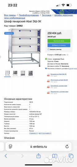 Шкаф пекарский абат эш- 3К