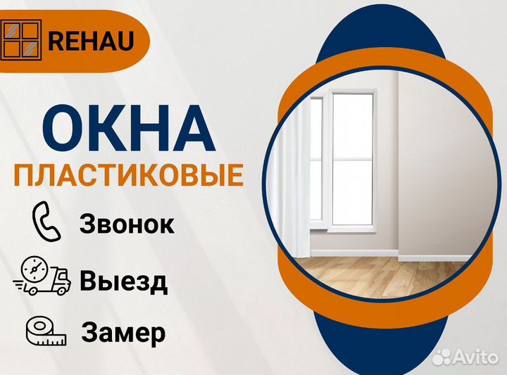 Окна пластиковые