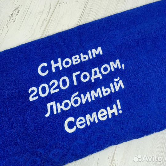 Махровое полотенце с именной вышивкой на заказ