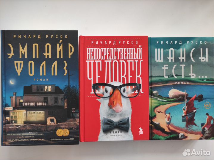 Ричард Руссо книги новые