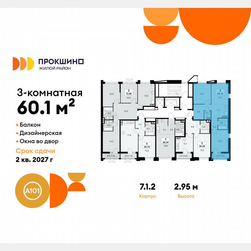 3-к. квартира, 60,1 м², 4/12 эт.