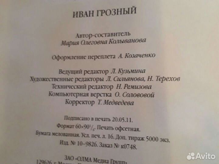 Книга Иван Грозный