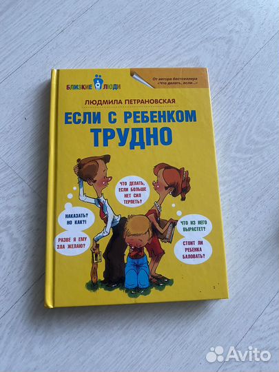 Книги детская и взрослая психология разные