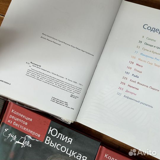 Юлия Высоцкая Книги Кулинария