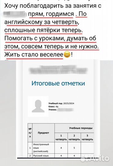 Репетитор по английскому языку