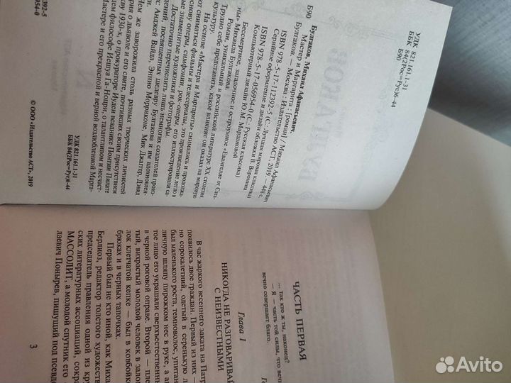 Книга Мастер и Маргарита