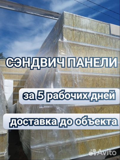 Cэндвич-панели ппс 60 мм