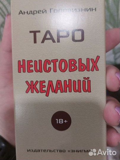 Карты Таро