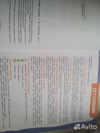 Большая энциклопедия подготовки к школе