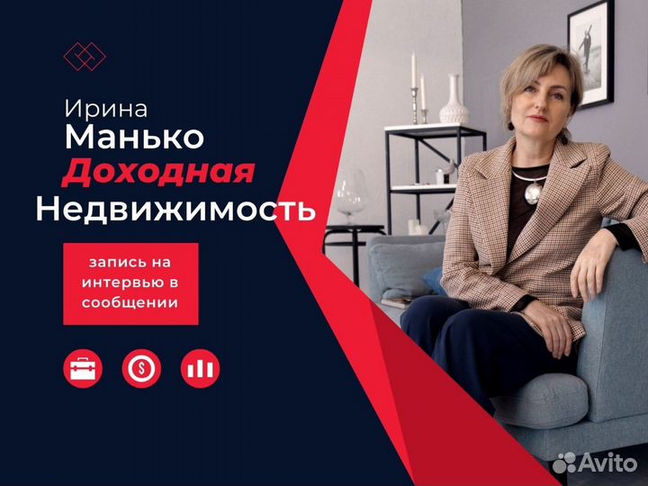 Доходная недвижимость