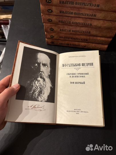 Салтыков щедрин собрание сочинений 10 томов