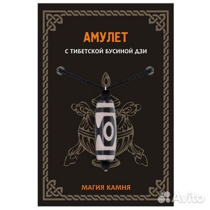 Бусина Дзи амулет (талисман)