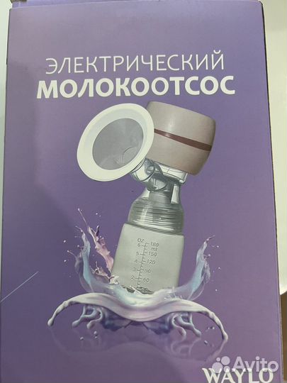 Молокоотсос электрический новый