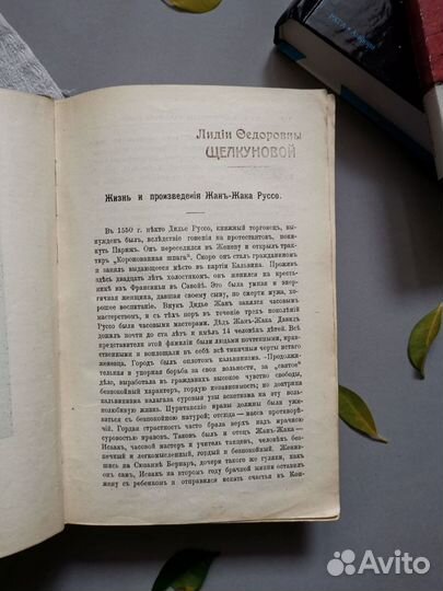 Жан-Жак Руссо. Эмиль, или о воспитании