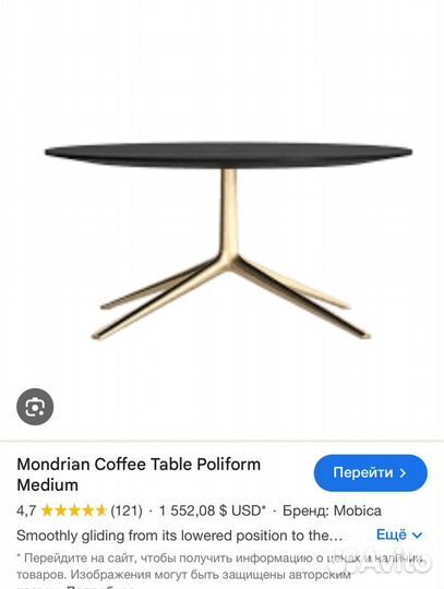 Кофейный столик Poliform Италия