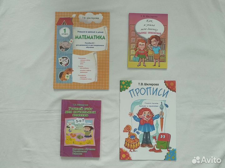 Детские учебные пособия. Т.В. Шклярова