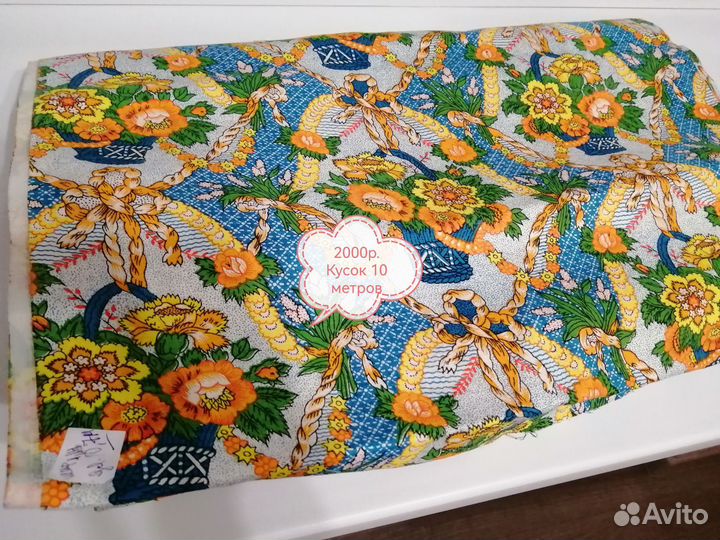 Отрезы ткани СССР