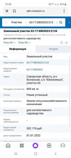 Участок 8 сот. (СНТ, ДНП)