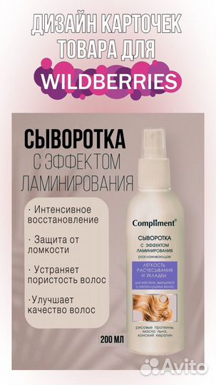 Дизайн карточек wildberries