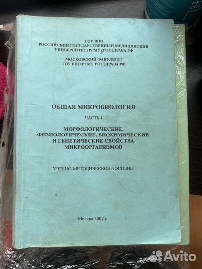 Методические пособия по микробиологии рниму