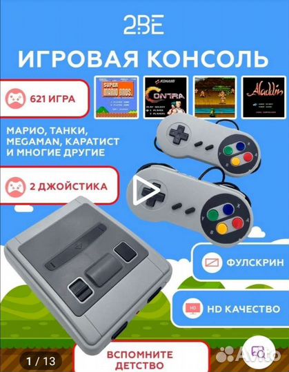 Игровая консоль