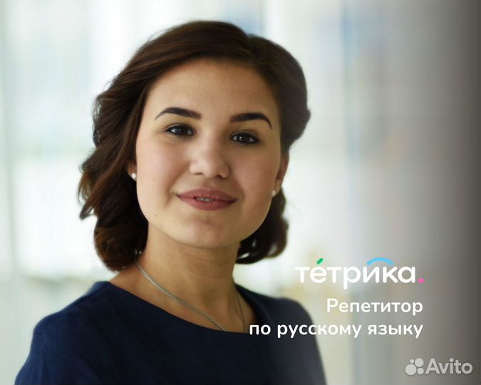 Репетитор по русскому языку