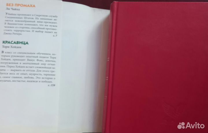 Без промаха.Красавица.Помпеи.Когда приходит беда