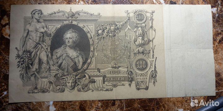 Продаю боны 100 р 1910 г.оригиналы