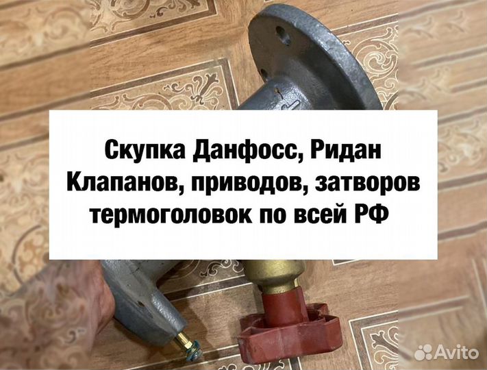 Клапан данфосс