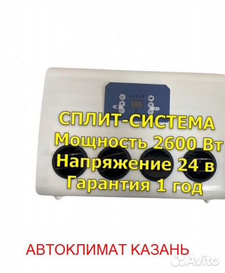 Авто-кондиционер сплит-система AC2600S 24В