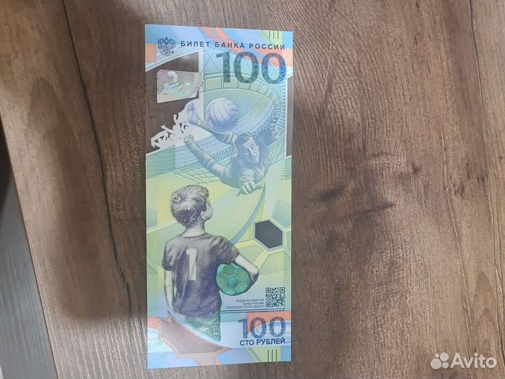 Купюра чм 2018