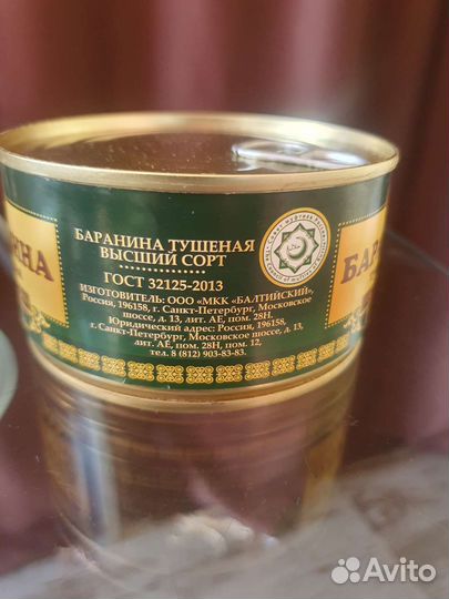 Баранина Халяль тушёнка
