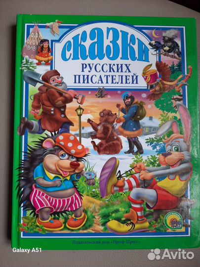 Детская книга Сказки русских писателей