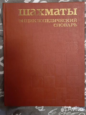 Все о шахматах в 2 томах