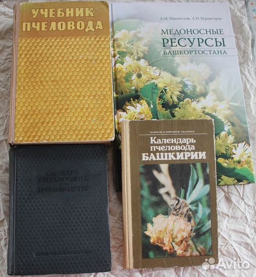 Пчеловодство 27 книг на выбор с 1913-2020
