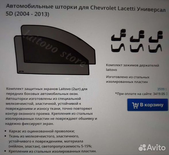 Автомобильные шторки на Chevrolet Lacetti