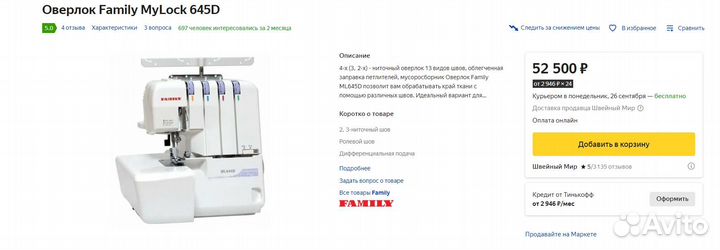 Оверлок Family ML 645D