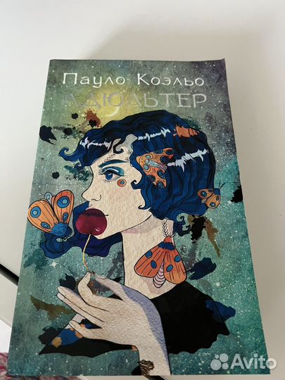 Книга адюльтер