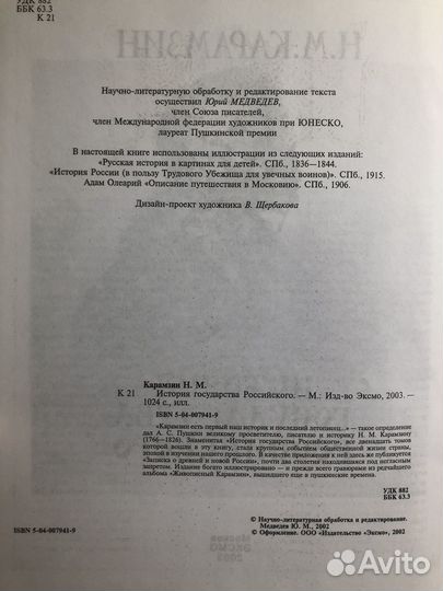 История государства российского карамзин