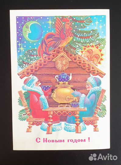 Открытка почтовая поздравительная СССР